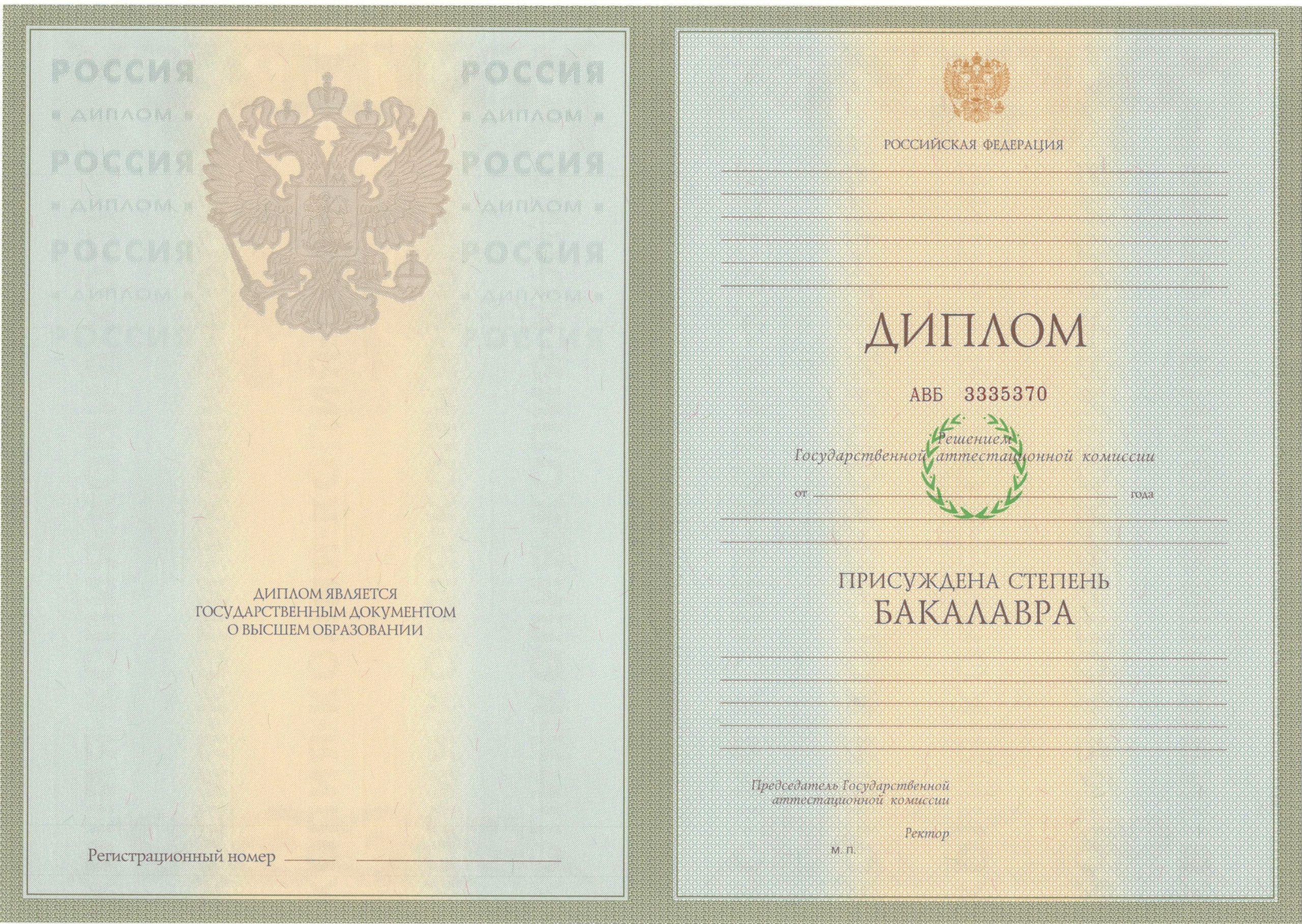 Диплом бакалавра 2003-2009 годов в Пскове
