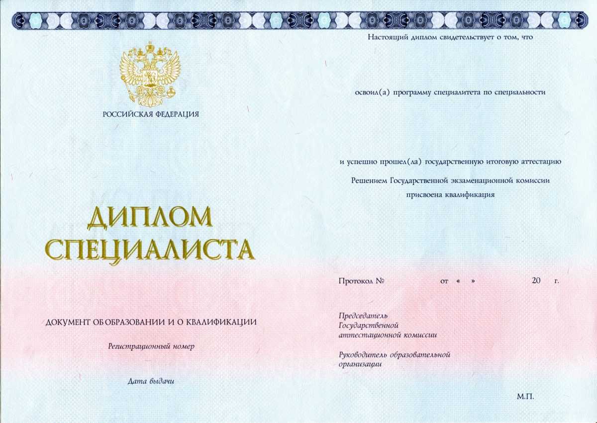 Диплом специалиста Новые бланки 2014-2021 годов в Пскове