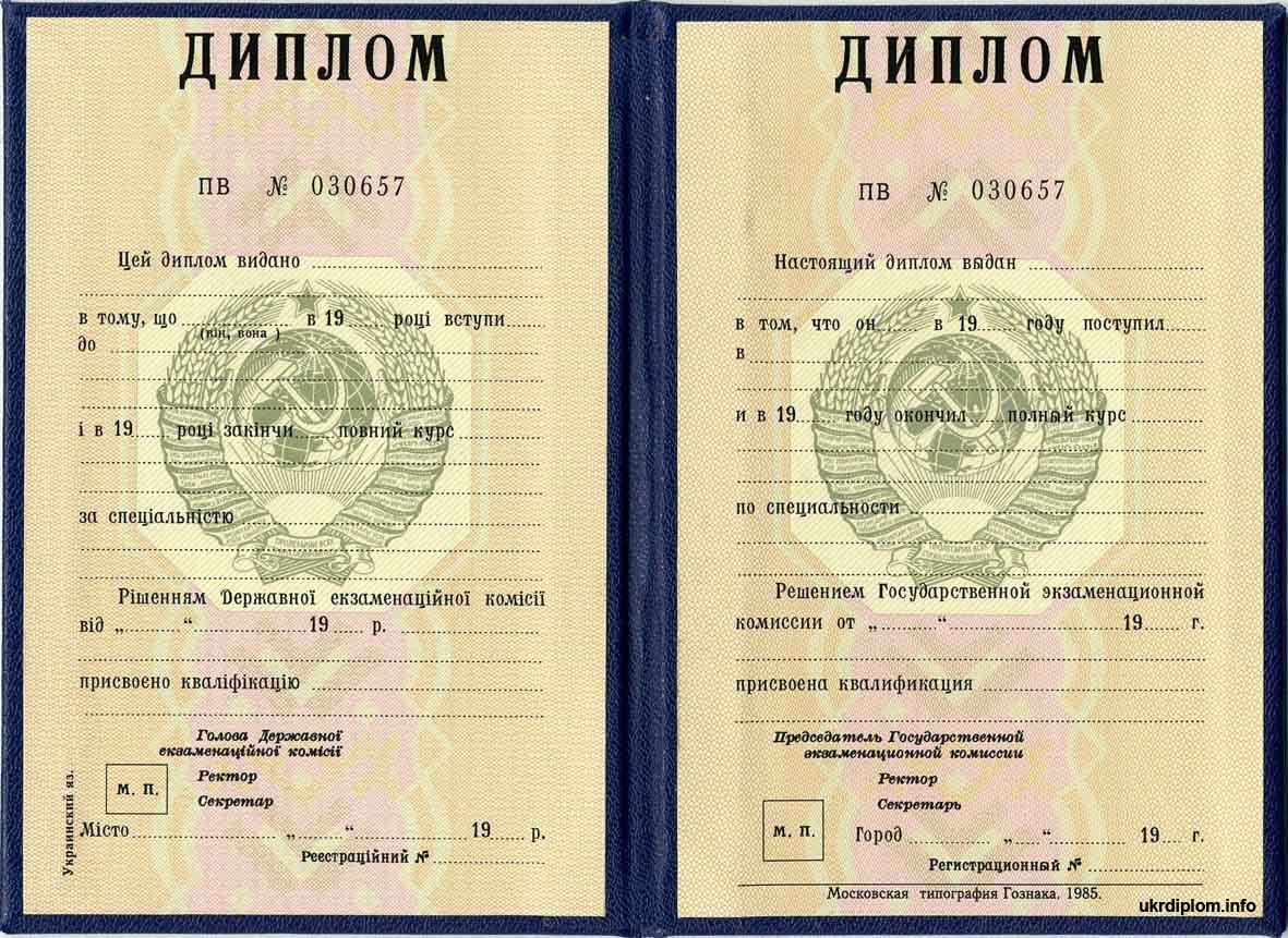 Диплом СССР до 1997 года в Пскове