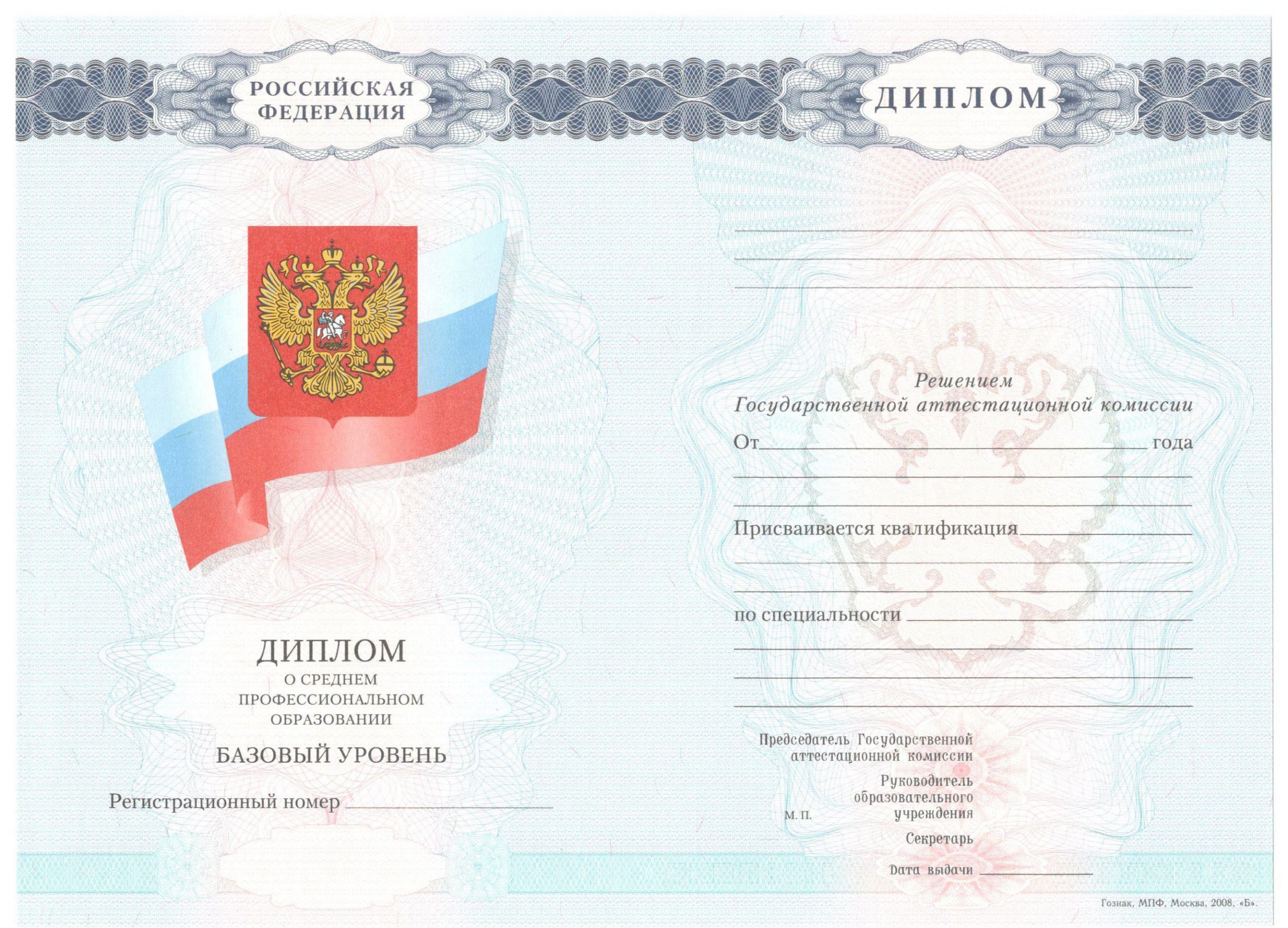 Диплом техникума 2007-2010 годов в Пскове