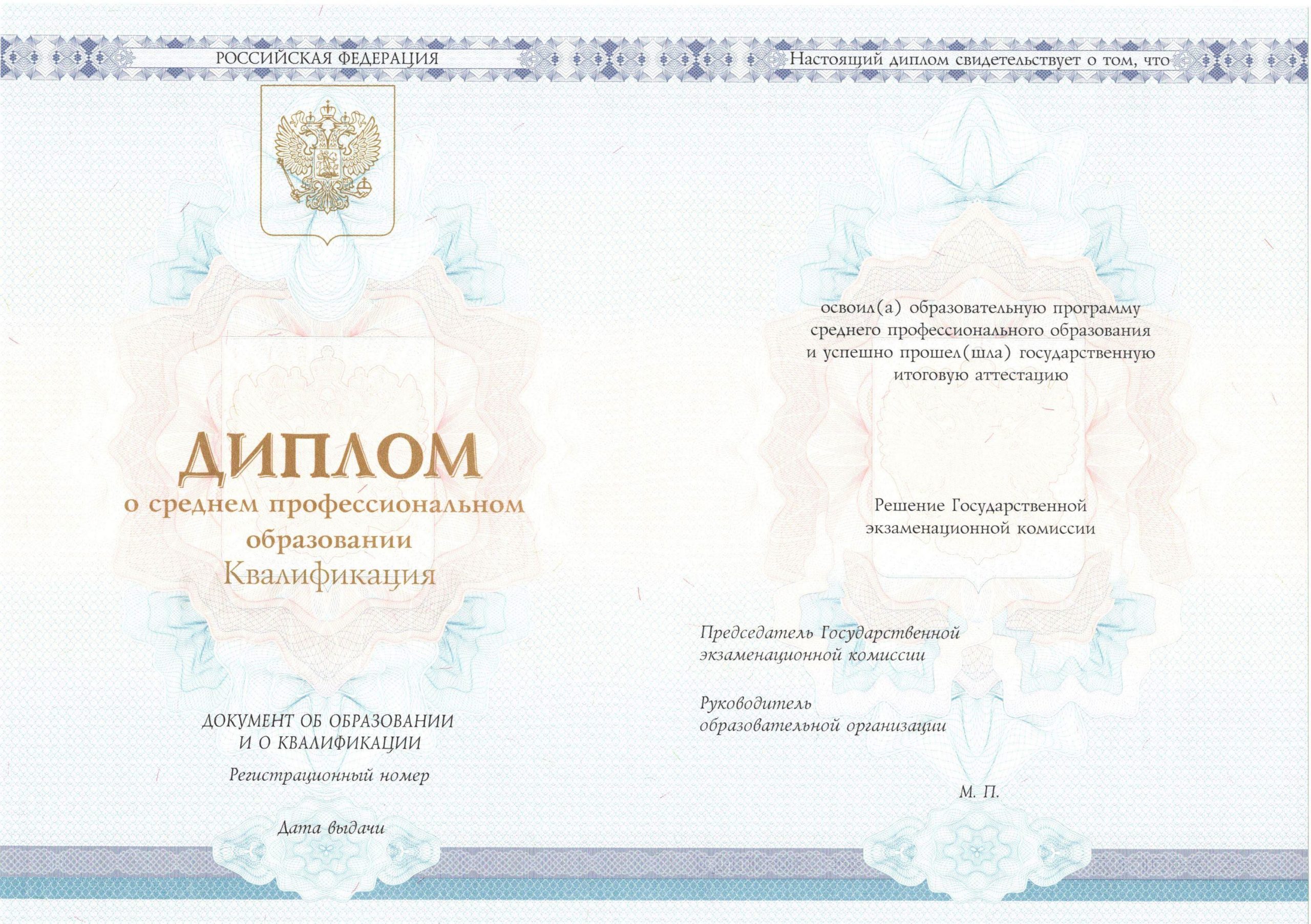 Диплом техникума 2014-2021 годов в Пскове