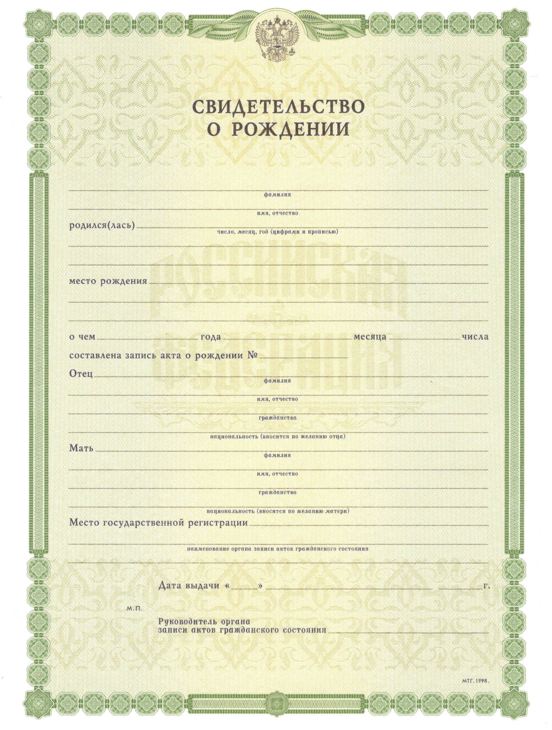 Свидетельство о рождении в Пскове