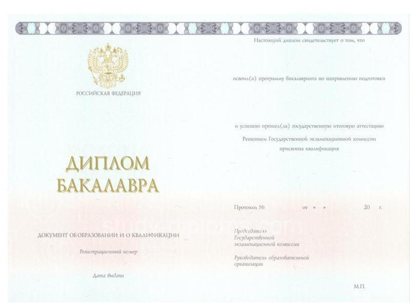 Диплом бакалавра ПГФА