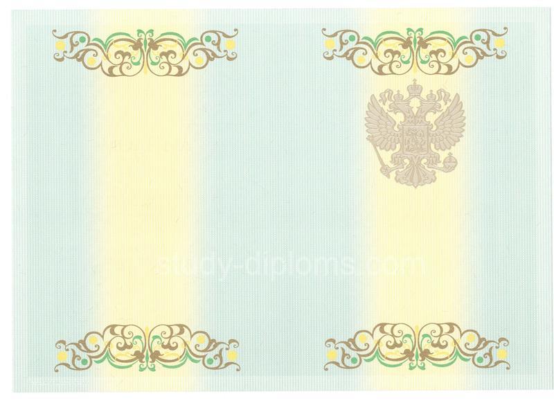 Диплом специалиста с приложением образца 2012-2013 годов - Фото #10 Диплом специалиста с приложением образца 2012-2013 годов - Фото #10